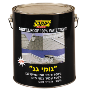 גומי גג 5 קילו של יעקבי