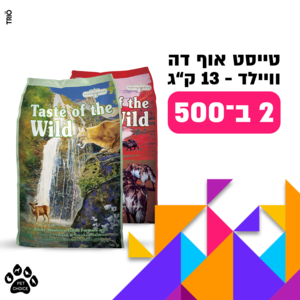 מזון יבש של טייסט אוף דה ווילד-12.2 ק"ג - 2 יחידות ב500 ש"ח