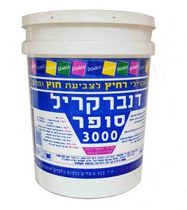 דנברקריל סופר 3000 5 ליטר