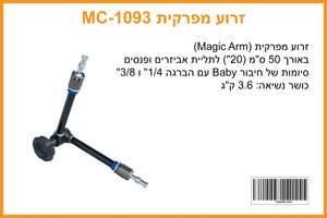 Fotobest MC-1093 Magic Arm 