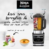 נוטרי נינג’ה בלנדר חכם COLD&HOT BLENDERHB153