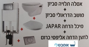 מבצע אסלה תלויה עם ניאגרה סמויה