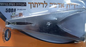 ידית אדמה לריתוך 20-805-500  HUNTER 500A