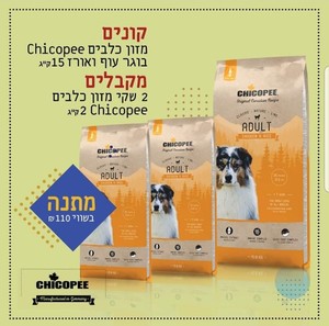 מבצע החודש: צ'יקופי Chicopee מזון לכלב בוגר מדיום 15 ק"ג + 2 יחדות צ'יקופי Chicopee מזון לכלבים בוגר 2 ק"ג במתנה