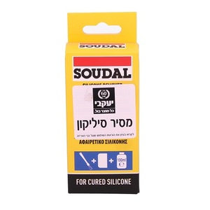 מסיר סיליקון ערכה להסרת סיליקון ישן בקלות ובמהירות