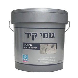 גומי קיר 15 ק"ג גם יופי וגם איטום לקירות בצבע אחד!