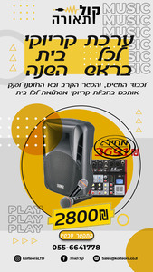 חבילת קריוקי מבצע חגים