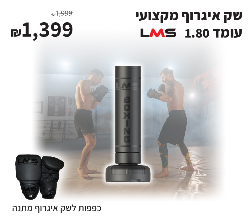 שק איגרוף עומד מקצועי