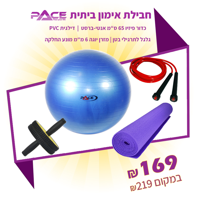 חבילת אימון ביתית