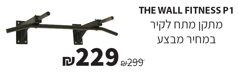 מתקן מתח לקיר