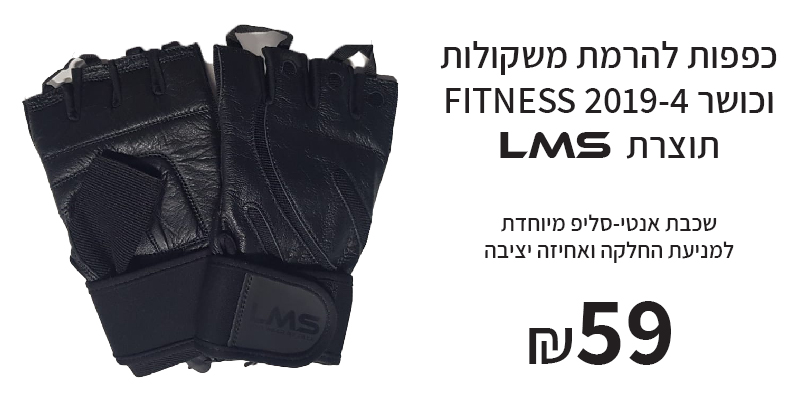 כפפות להרמת משקולות