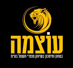 עוצה