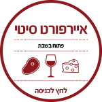 Wine & More, מתחם איירפורט סיטי
