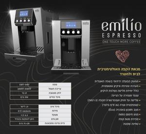  מכונת קפה אוטומטית מבית EMILIO. למי שרוצה קפה טוב ומכונה קטנה.
