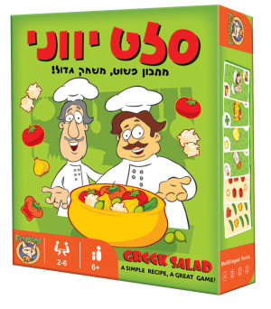 סלט יווני