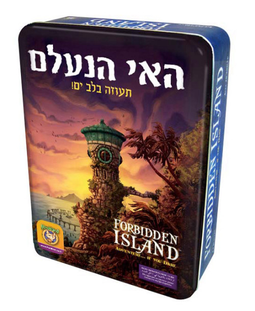 האי הנעלם