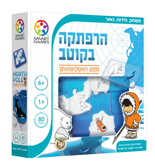 הרפתקה בקוטב