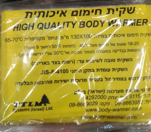 סט 5 שקיות חימום - TTLM