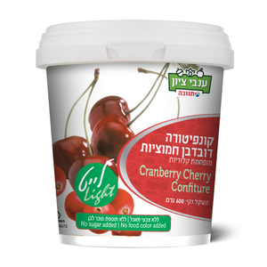 קונפיטורה דובדבן חמוציות  לייט 600 גרם ענבי ציון 