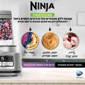 בלנדר Ninja Power Nutri Duo CB103 נינג'ה