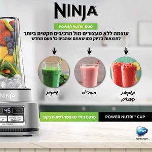 בלנדר Ninja Power Nutri Duo CB103 נינג'ה