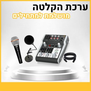 ערכת אולפן ביתית