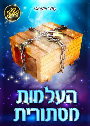 העלמות מסתורית