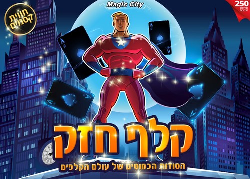 קלף חזק