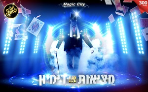 מציאות או דמיון