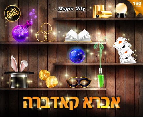 אברא קאדברה