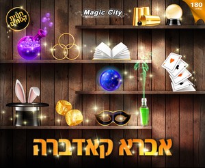 אברא קאדברה