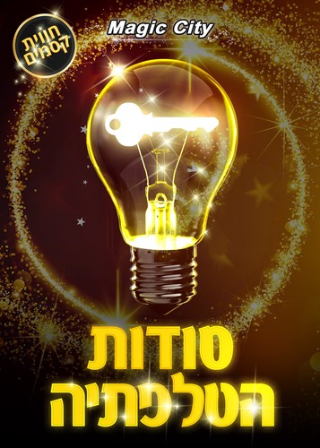 סודות הטלפתיה