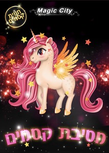 מסיבת קסמים