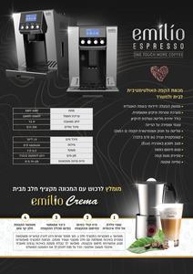מכונת קפה מבית EMILIO