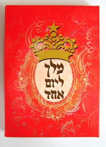 משחק זוגי מלך ליום אחד