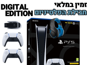 Sony Playstation 5 825GB digital חבילת פלטינום! סוני