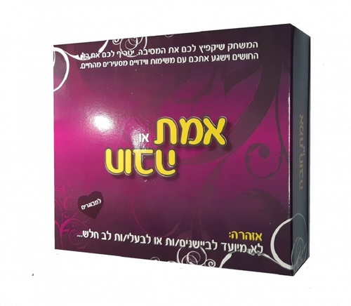 משחק זוגות אמת או חובה