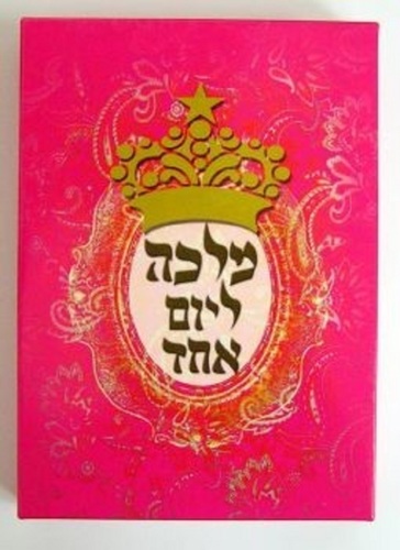 משחק זוגי מלכה ליום אחד