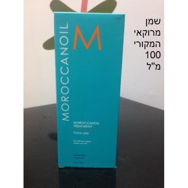 שמן מרוקאי 100 מ"ל MOROCCANOI