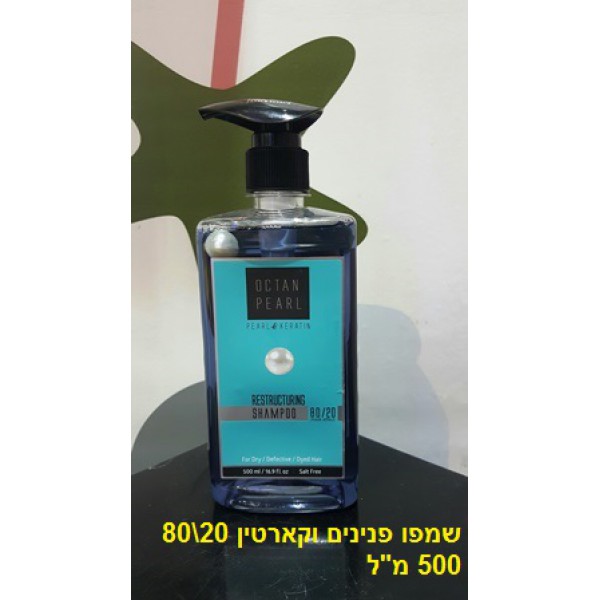 שמפו פנינים וקארטין ללא מלחים 80\20 500 מל