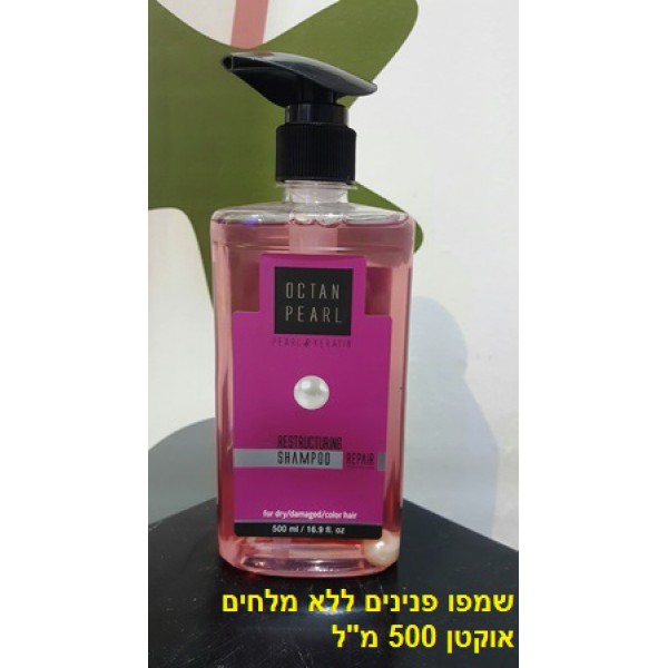 שמפו פנינים וקראטין ללא מלחים אוקטן 500 מל