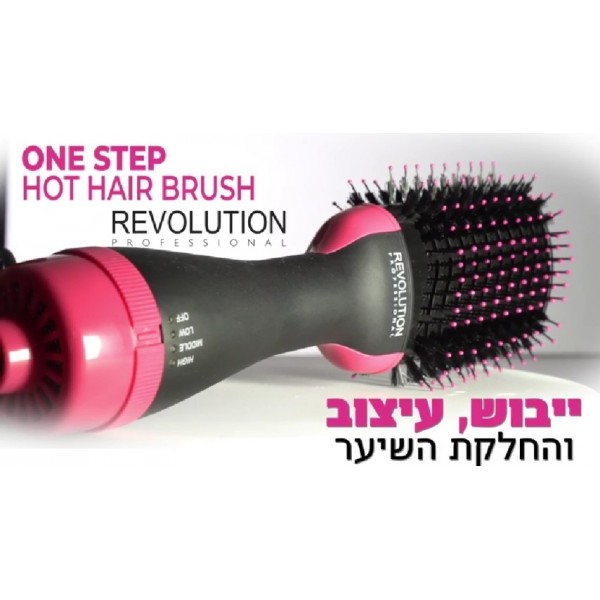 מברשת חשמלית להחלקת שיער 4 פעולת באחת REVOLUTION