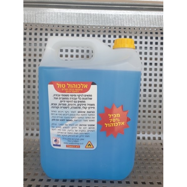 אלכוהול 70 אחוז 5 ליטר אורגינל לשימוש בבתי חולים ולבית
