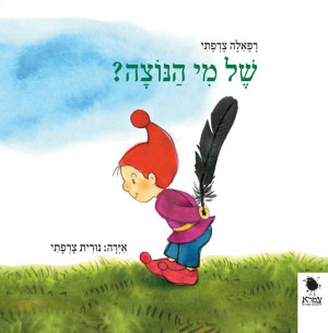 של מי הנוצה?