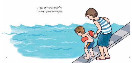 סיפור בריכה