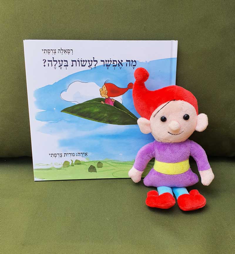 מארז בובה וספר: מה אפשר לעשות בעלה