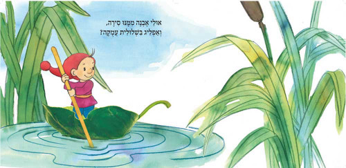 מארז בובה וספר: מה אפשר לעשות בעלה