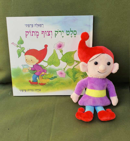 מארז בובה וספר: סלט ירק וצוף מתוק