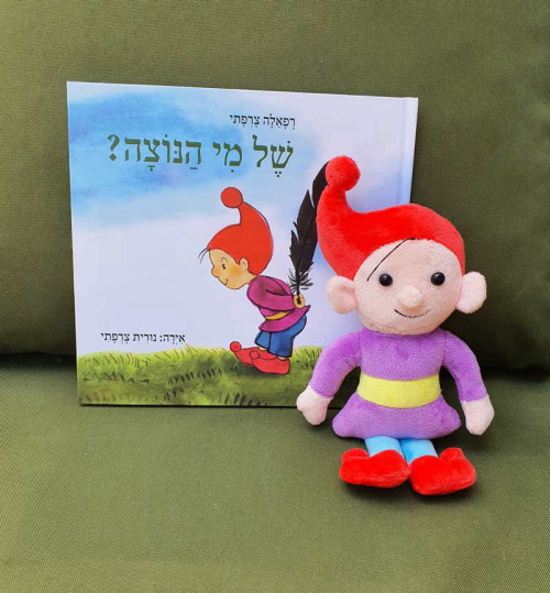 מארז בובה וספר: של מי הנוצה