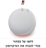 Amazon Echo Dot 4th Gen אמאזון אקו דוט דור 4